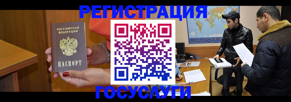 миграционный учет в Сунже