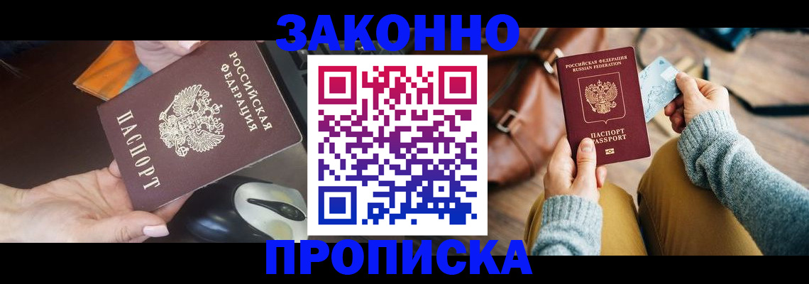 прописка для военкомата в Сунже